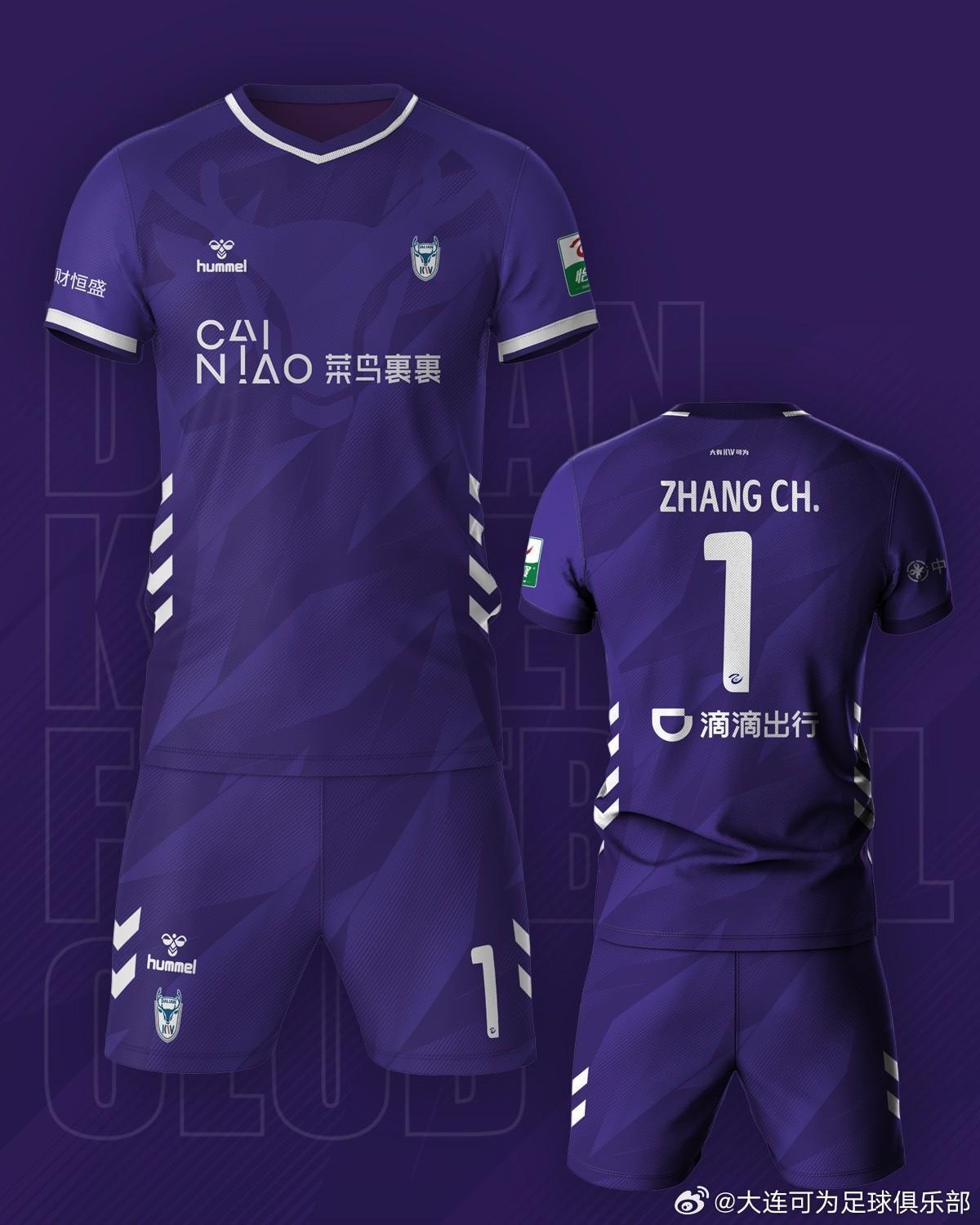 彩经网走势图-大连可为公布新赛季球衣:胸前赞助商为菜鸟裹裹,背后为滴滴