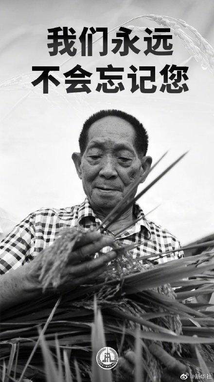 热爱体育的袁隆平爷爷离开了我们
